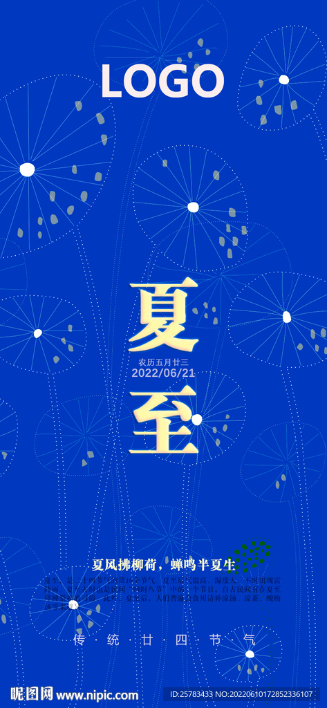 夏至海报