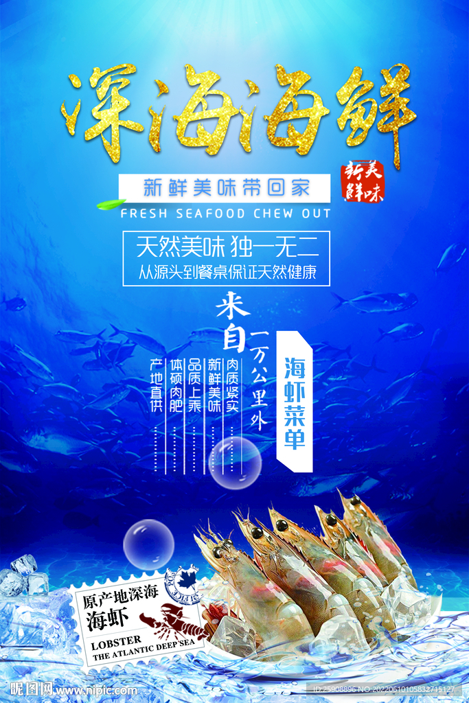 海鲜餐饮海报