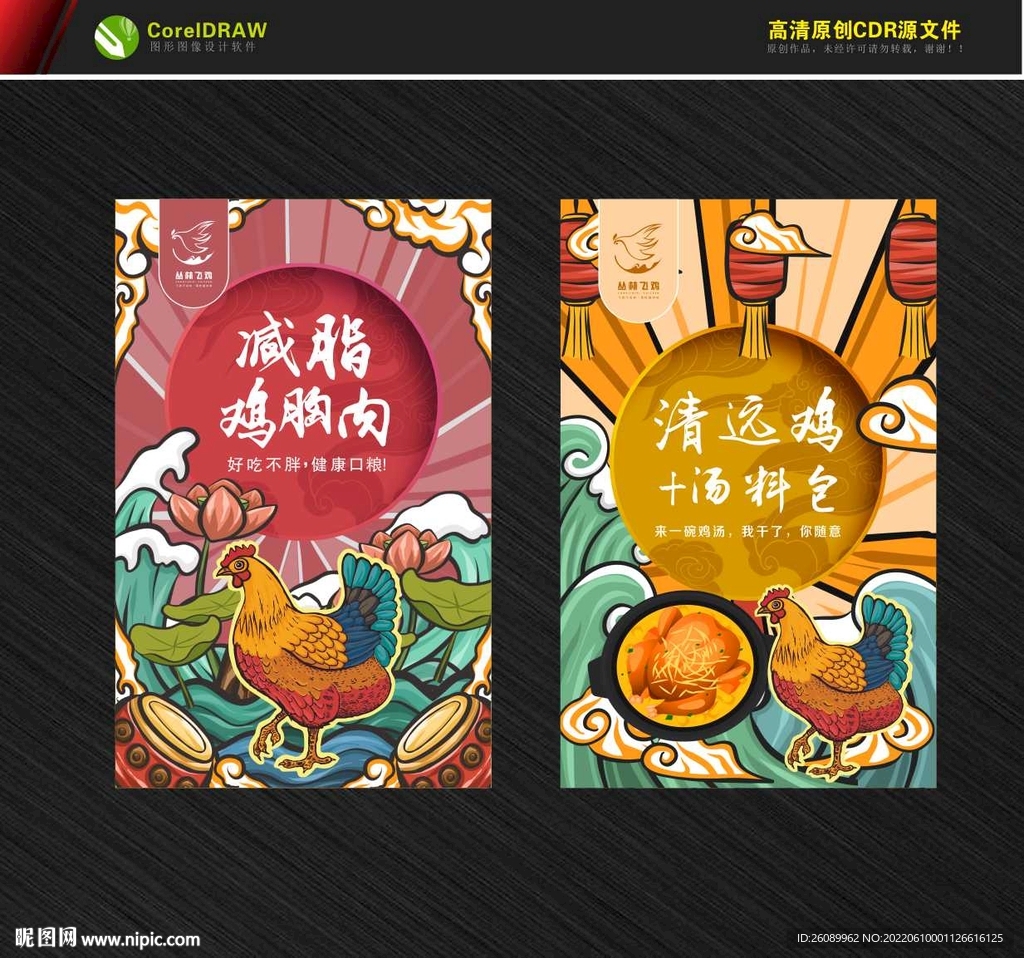 国潮包装设计 鸡国潮手绘