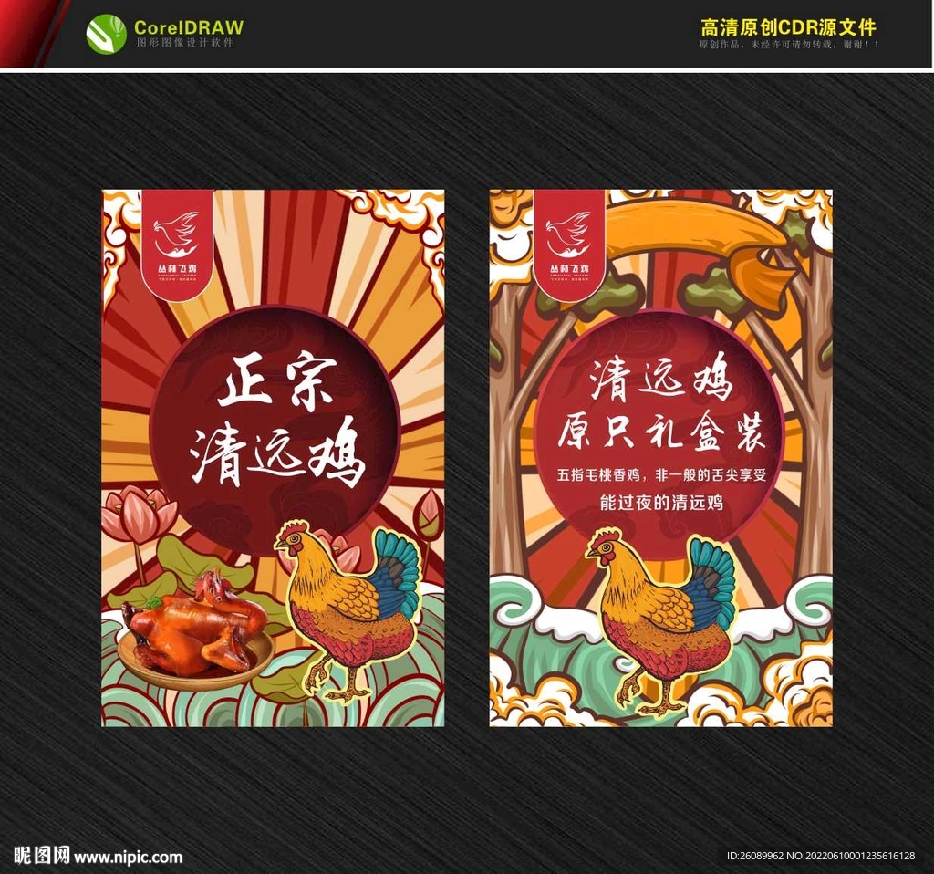 鸡国潮风包装设计 国潮手绘插画