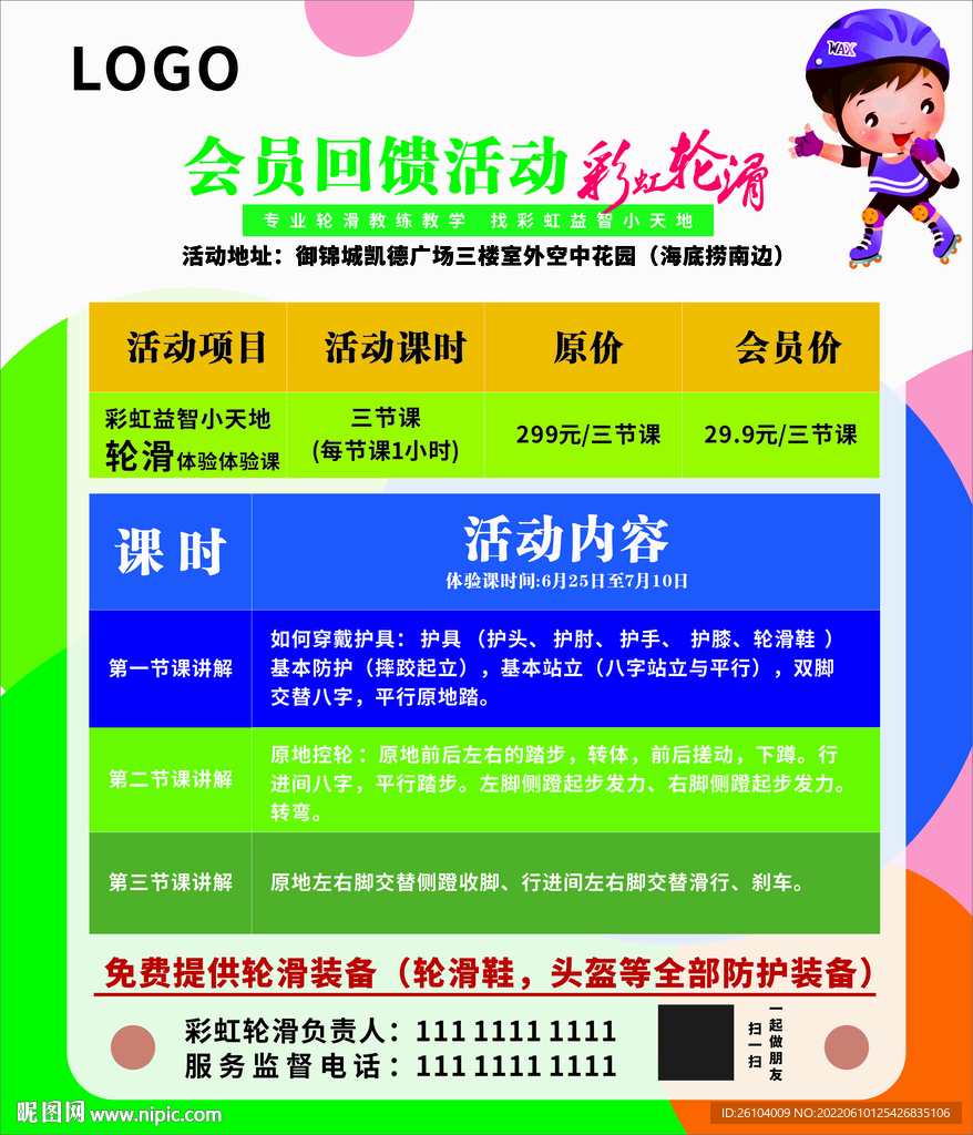 会员活动