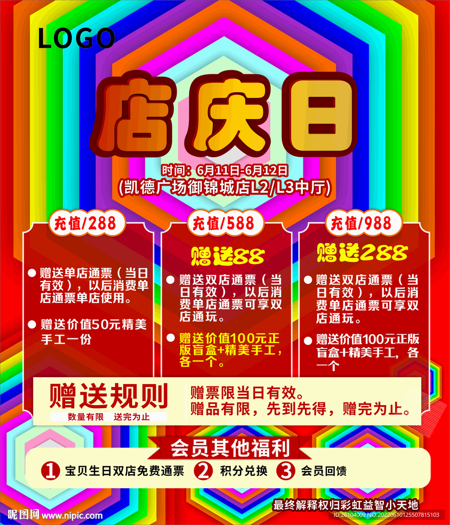 店庆