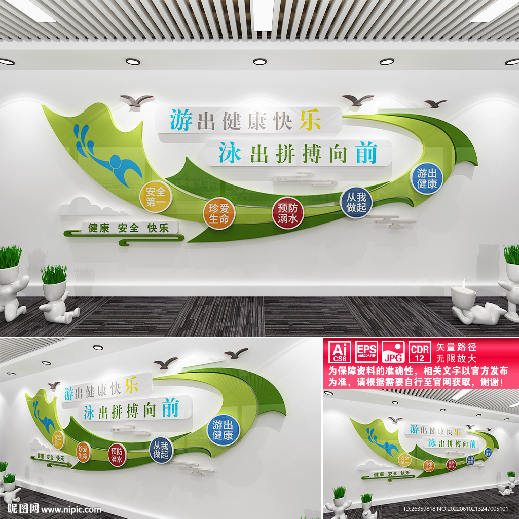 游泳馆文化墙