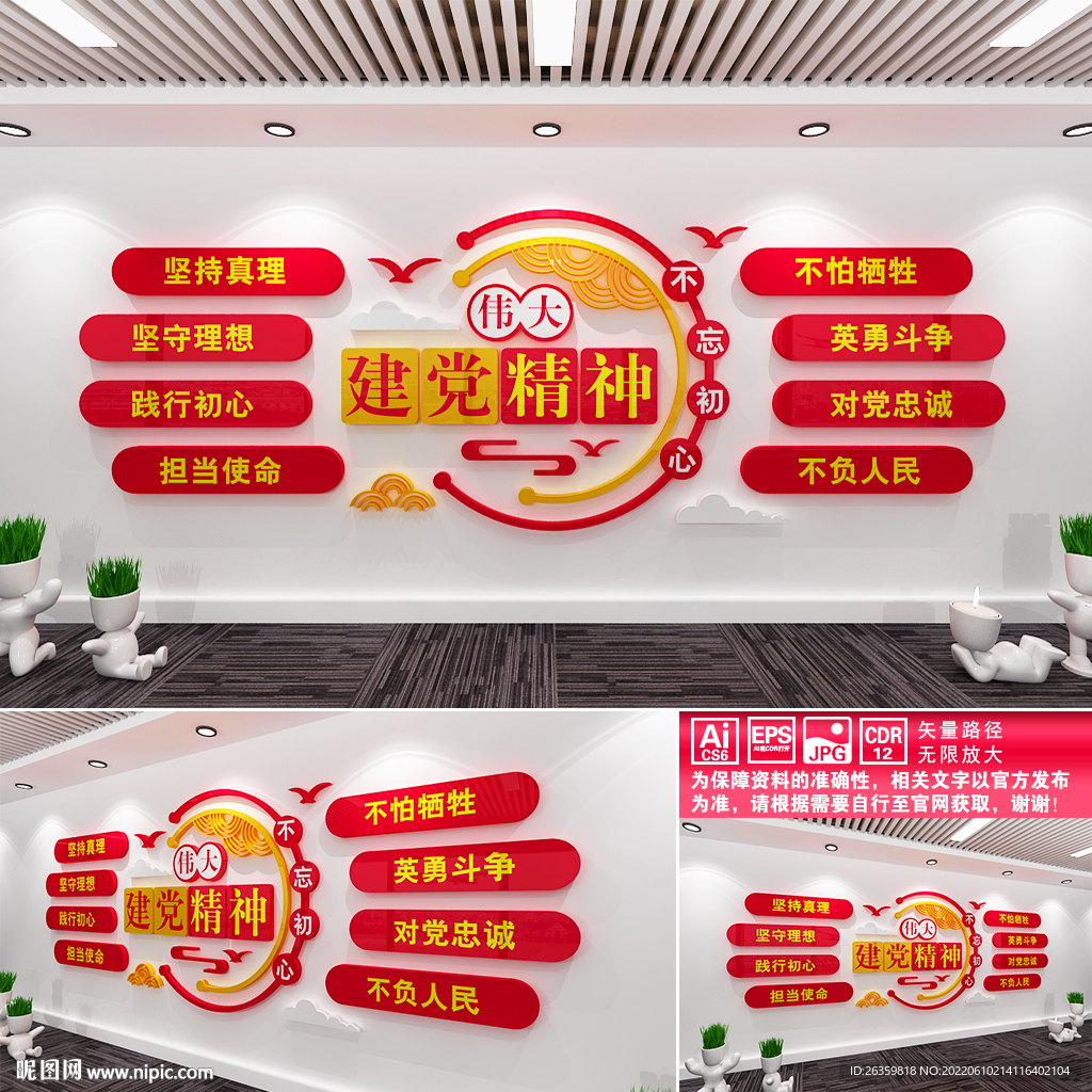 伟大建党精神