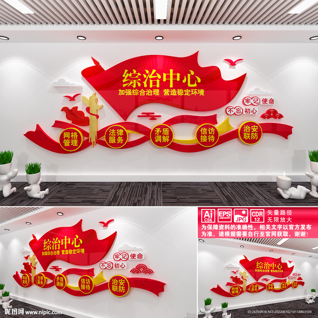 综治中心