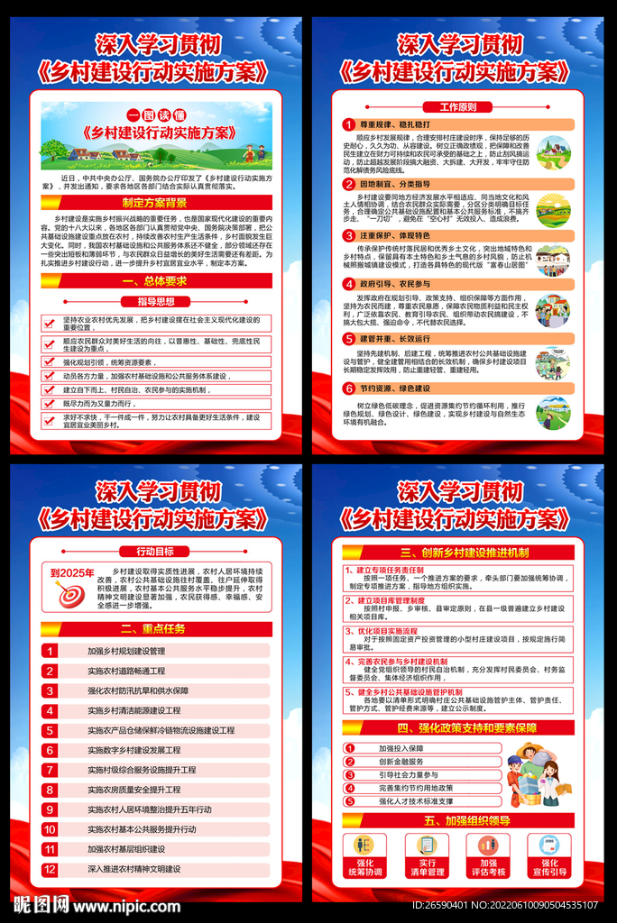 乡村建设行动