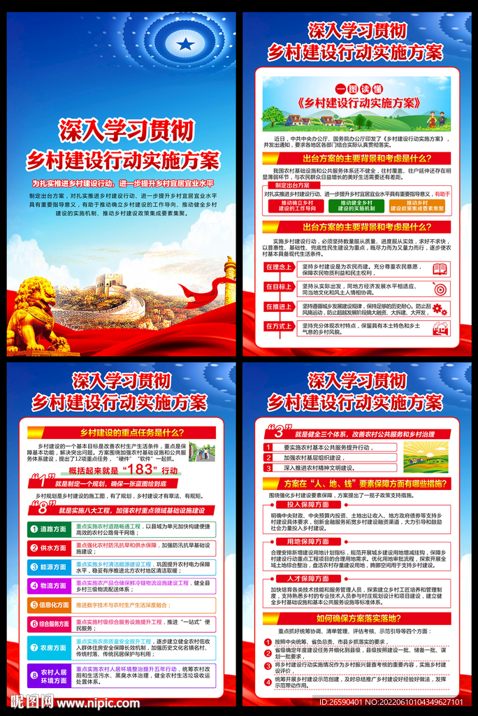 乡村建设行动实施方案