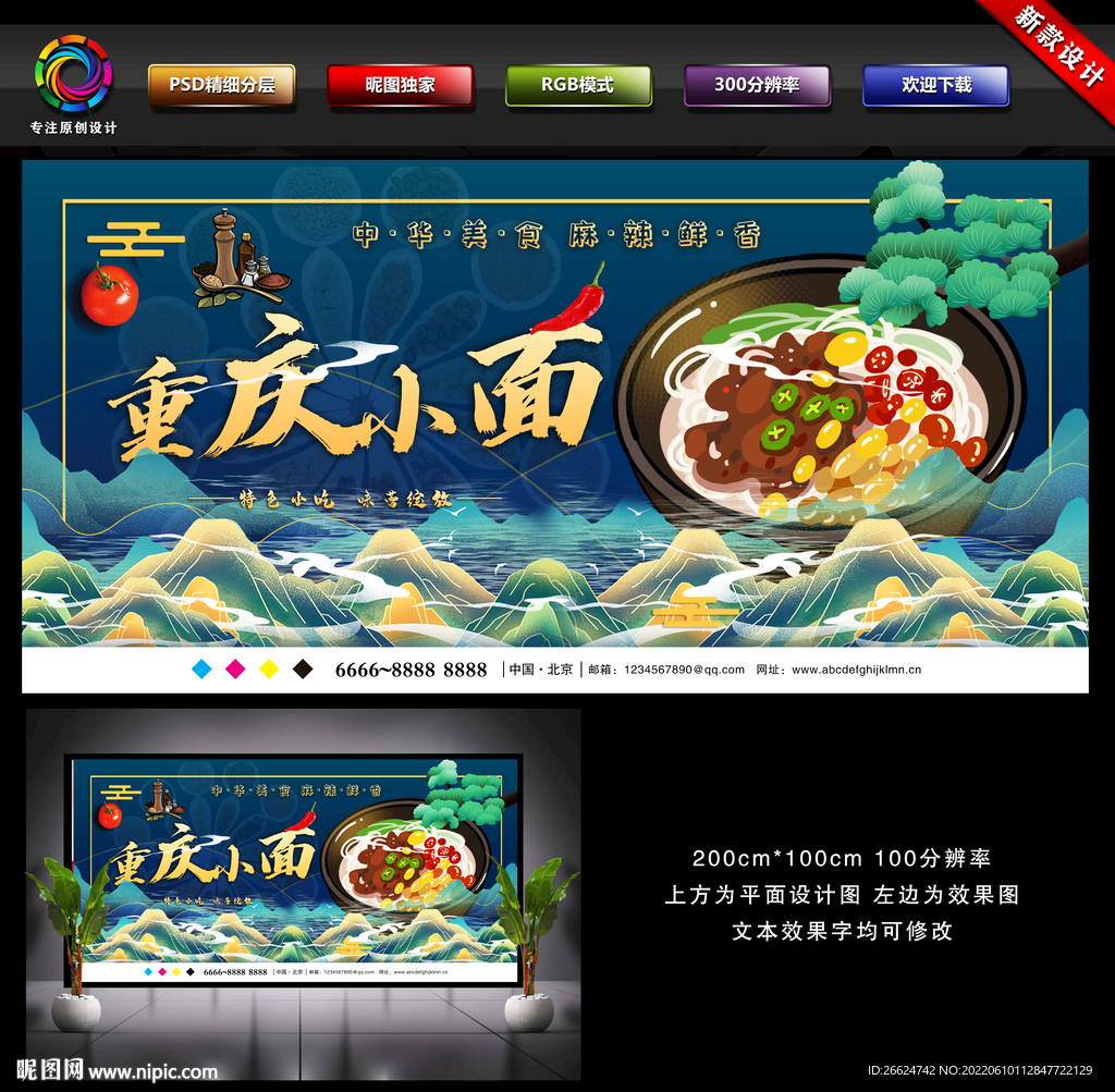 重庆小面
