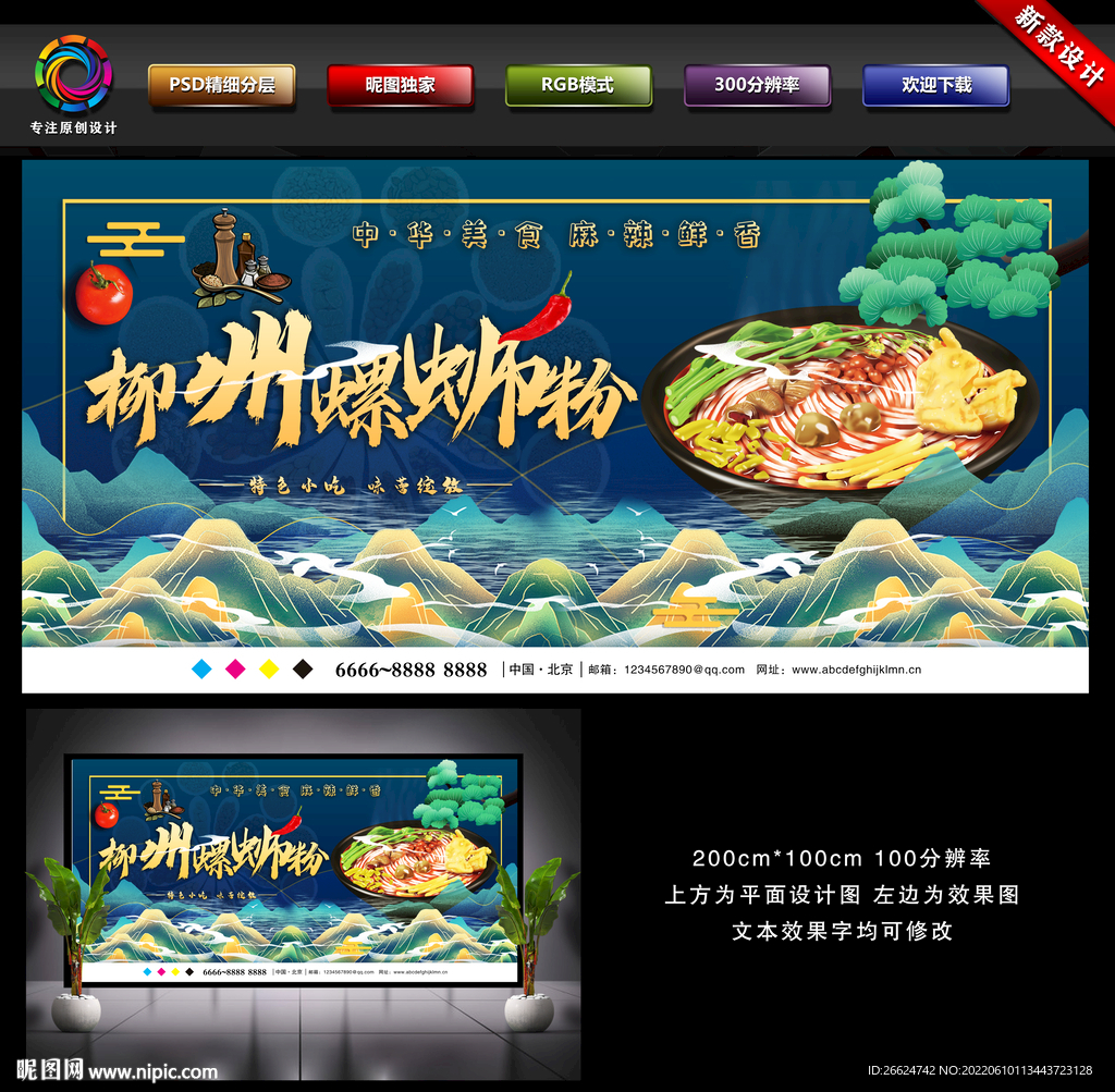 螺蛳粉