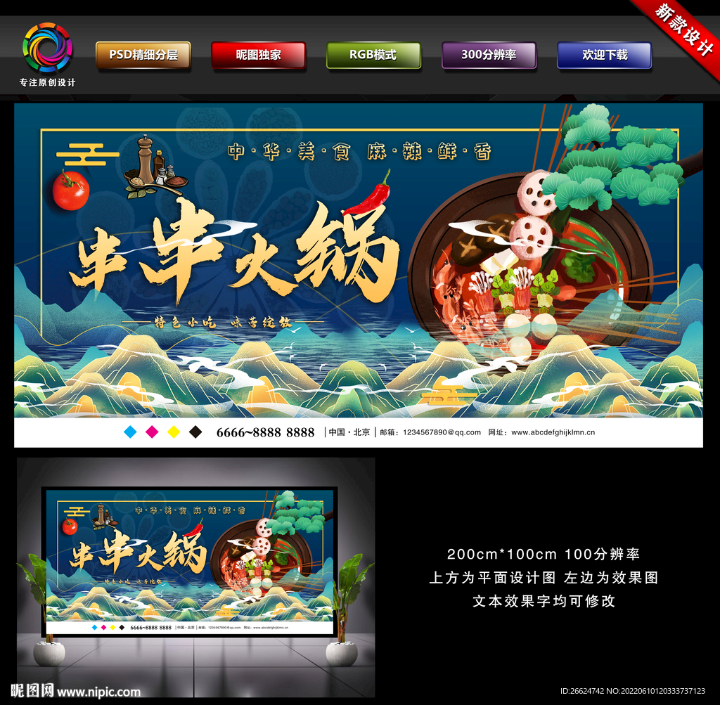 串串火锅