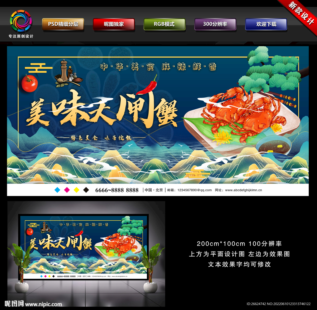 大闸蟹