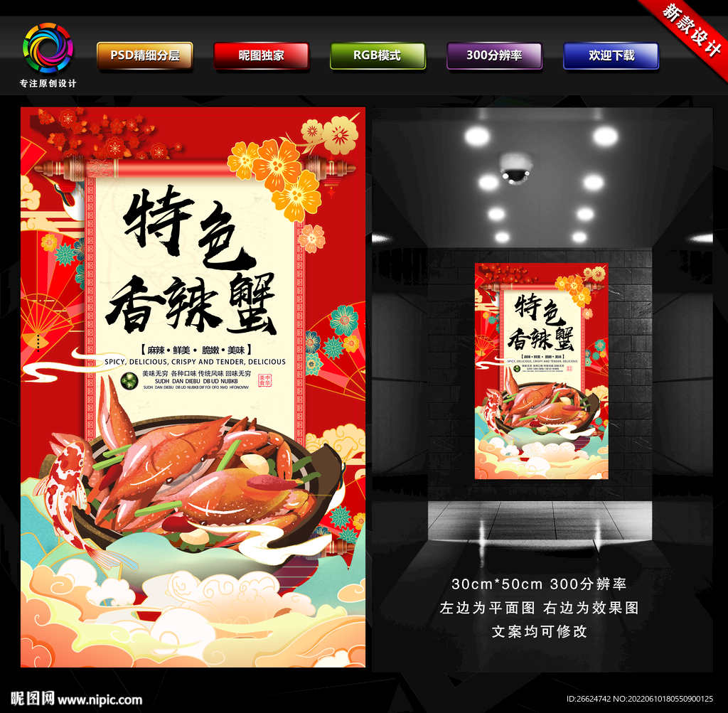 香辣蟹