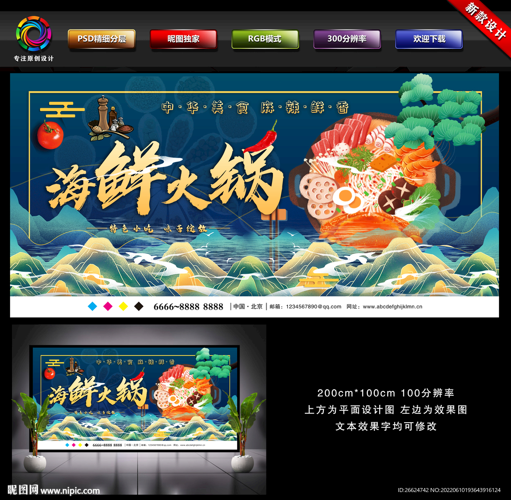 海鲜火锅
