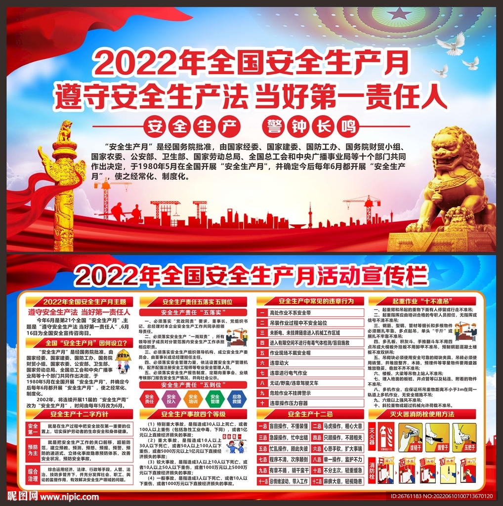 安全生产月宣传栏