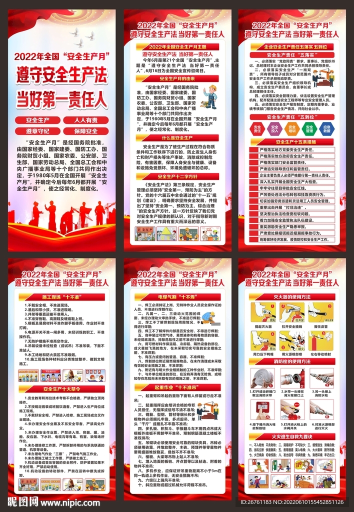 安全月展架