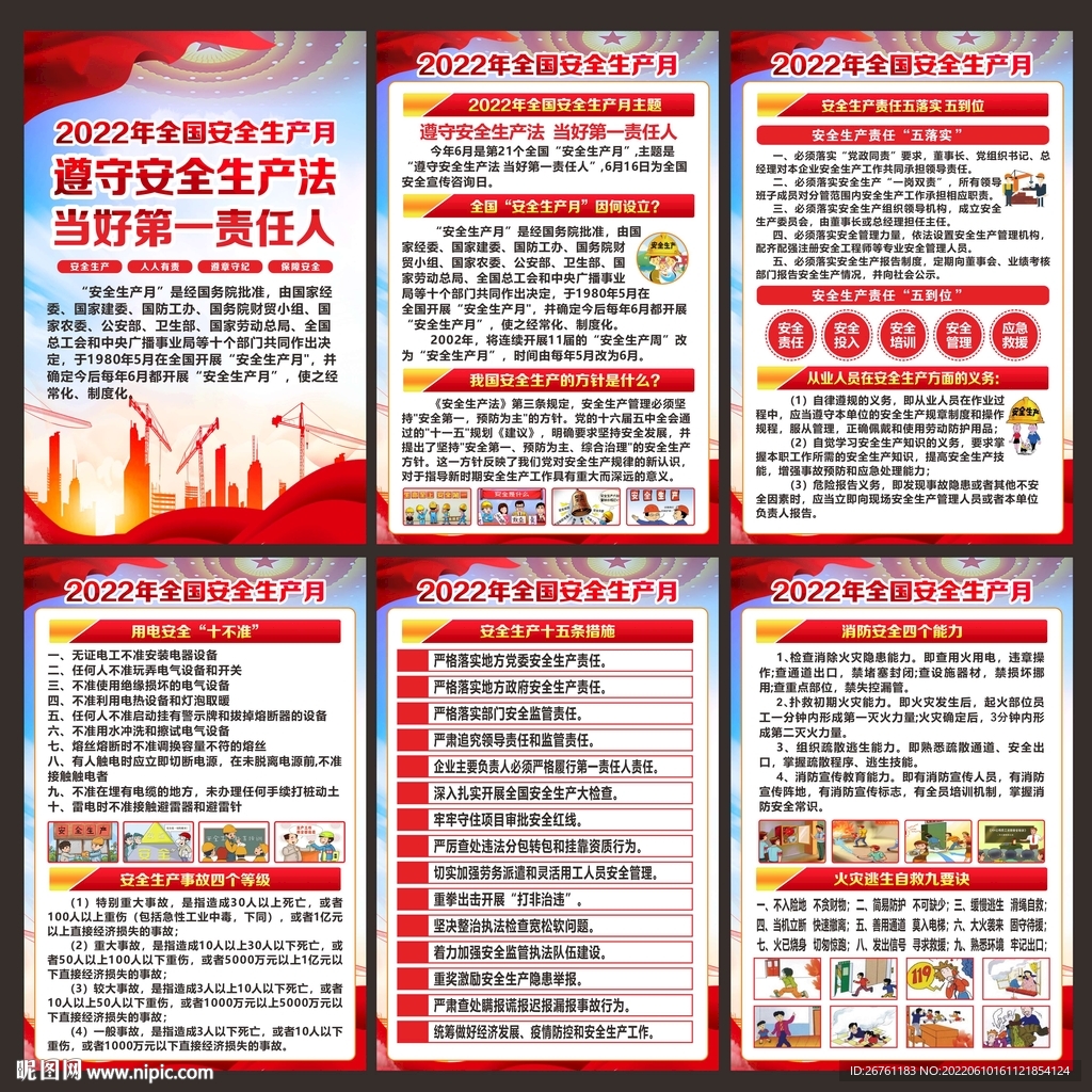安全月