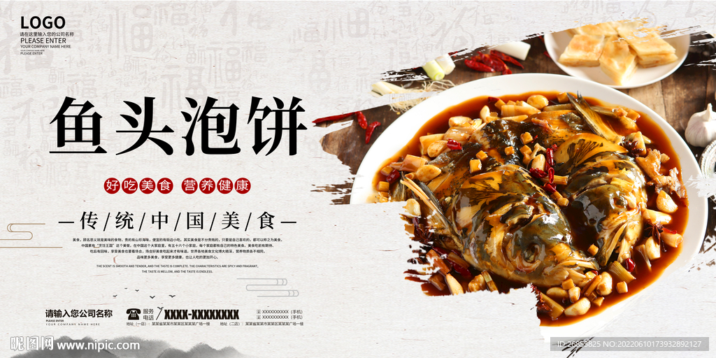 鱼头泡饼