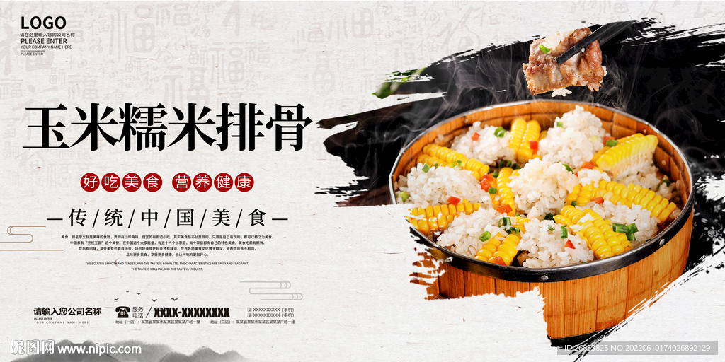 玉米糯米排骨