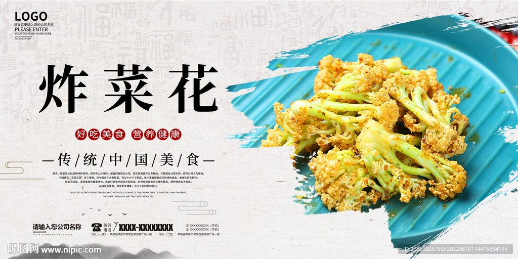 炸菜花