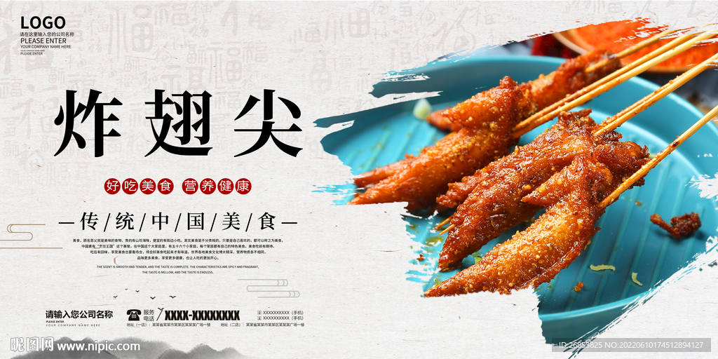 炸翅尖