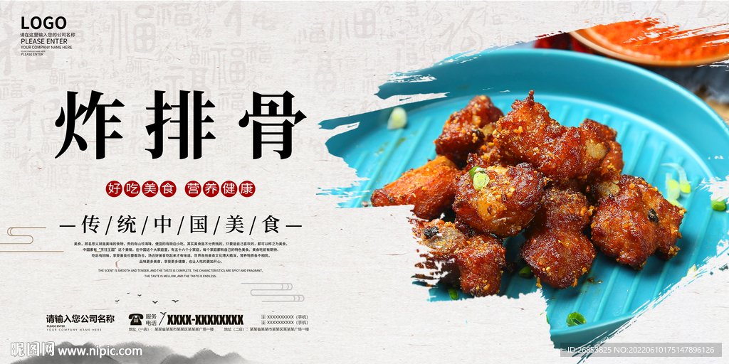 炸排骨