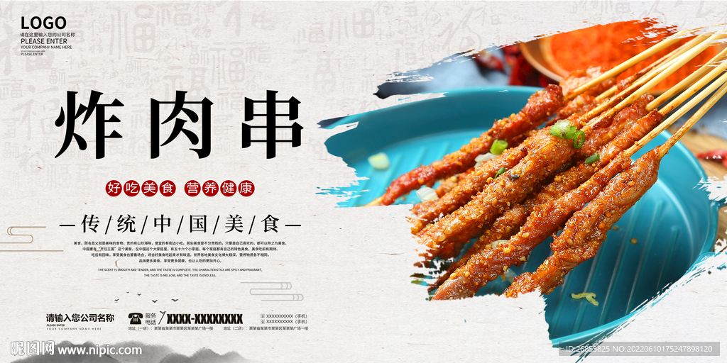 炸肉串