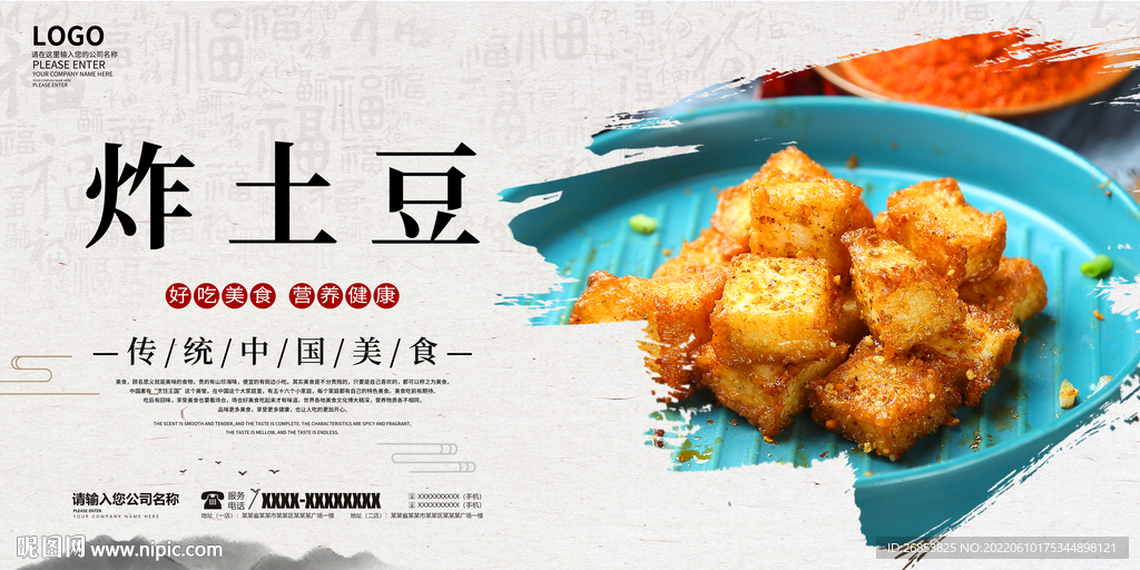 炸土豆