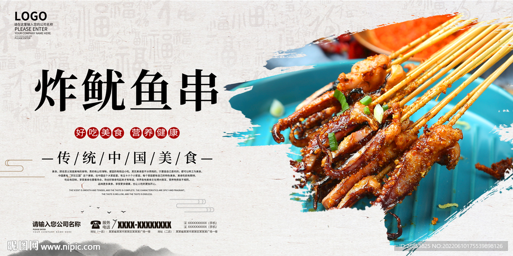 炸鱿鱼串