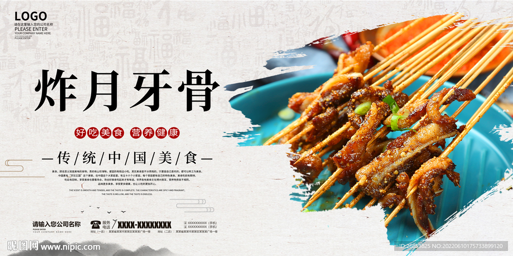 炸月牙骨