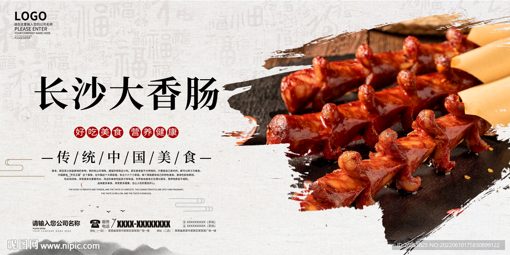 长沙大香肠