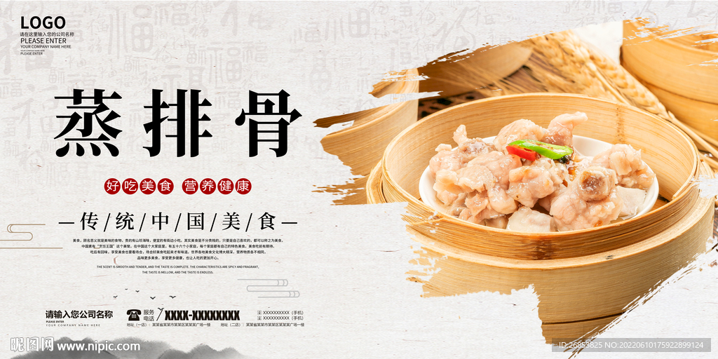 蒸排骨
