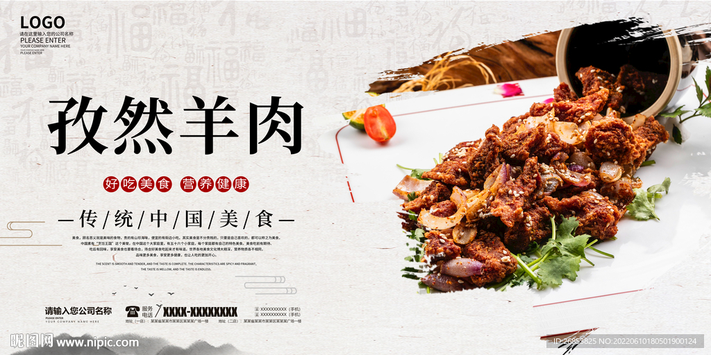 孜然羊肉