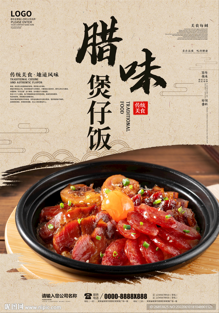 腊味煲仔饭