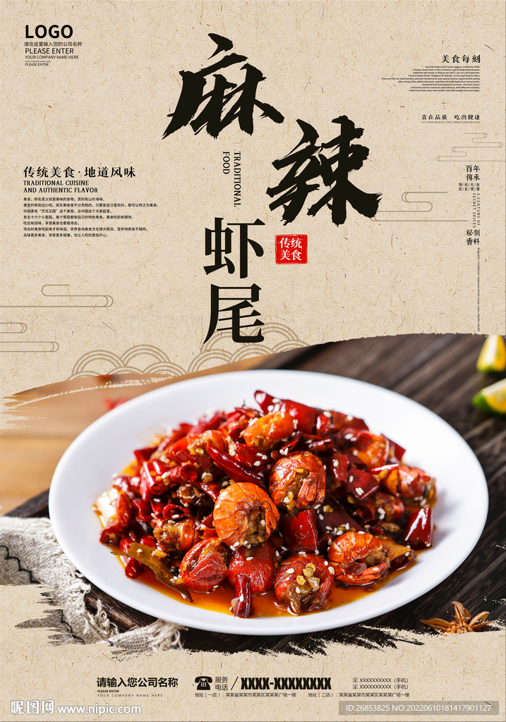 麻辣虾尾