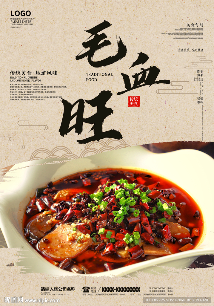 毛血旺