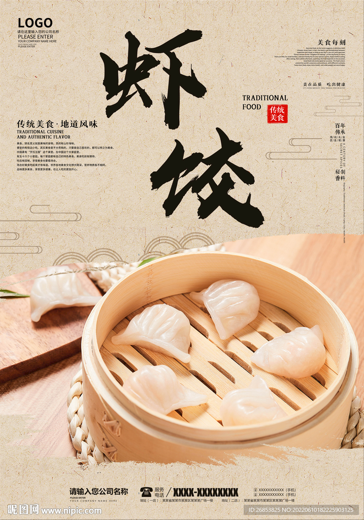 虾饺