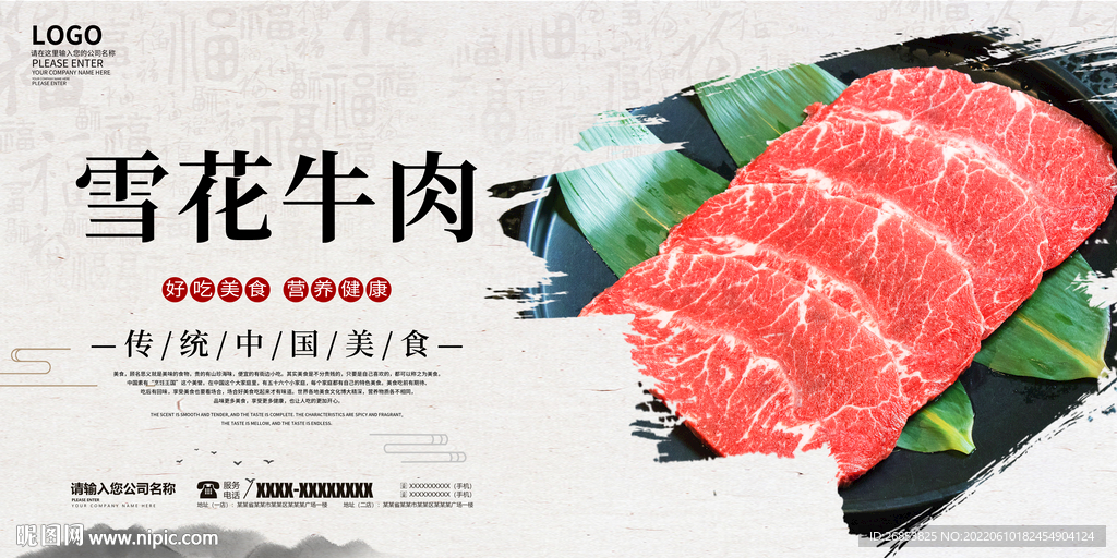 雪花牛肉