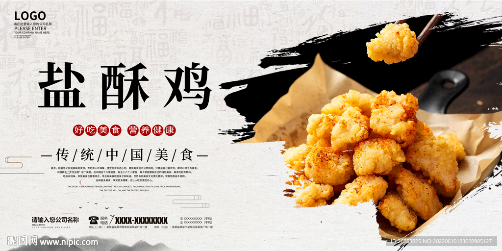 盐酥鸡