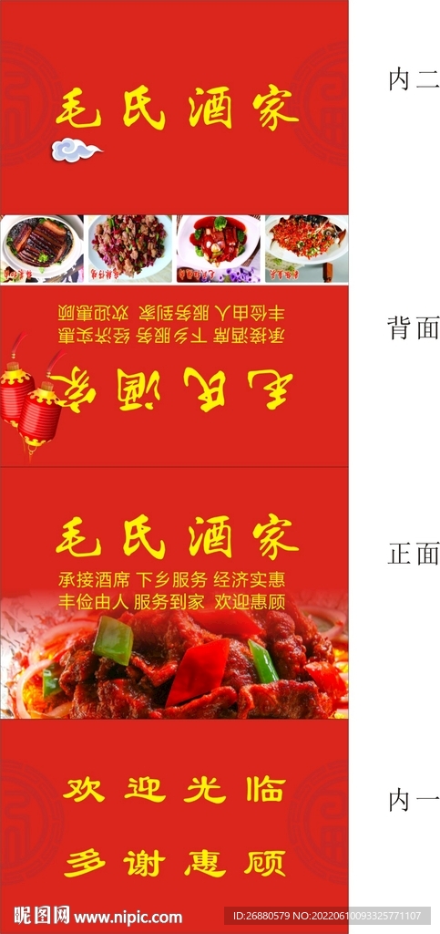 毛氏酒家包装展开图