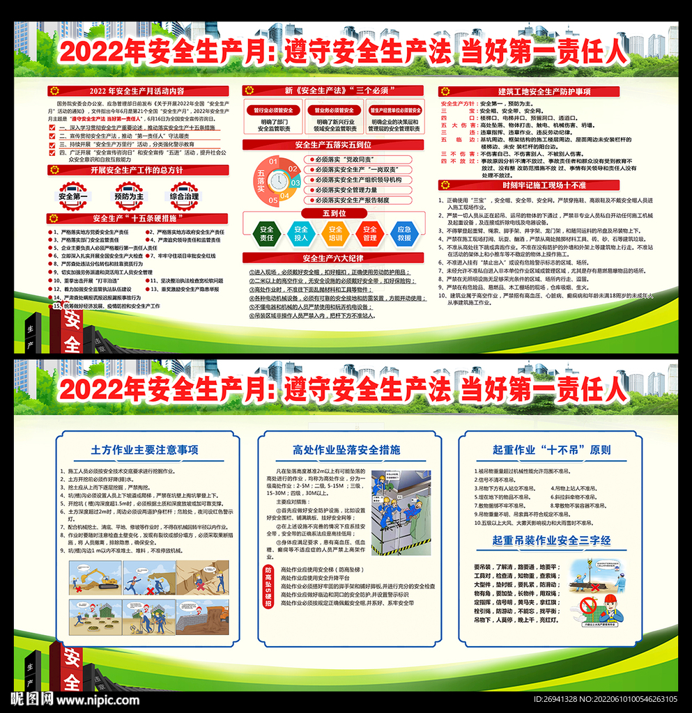 建筑工地安全生产月图片 