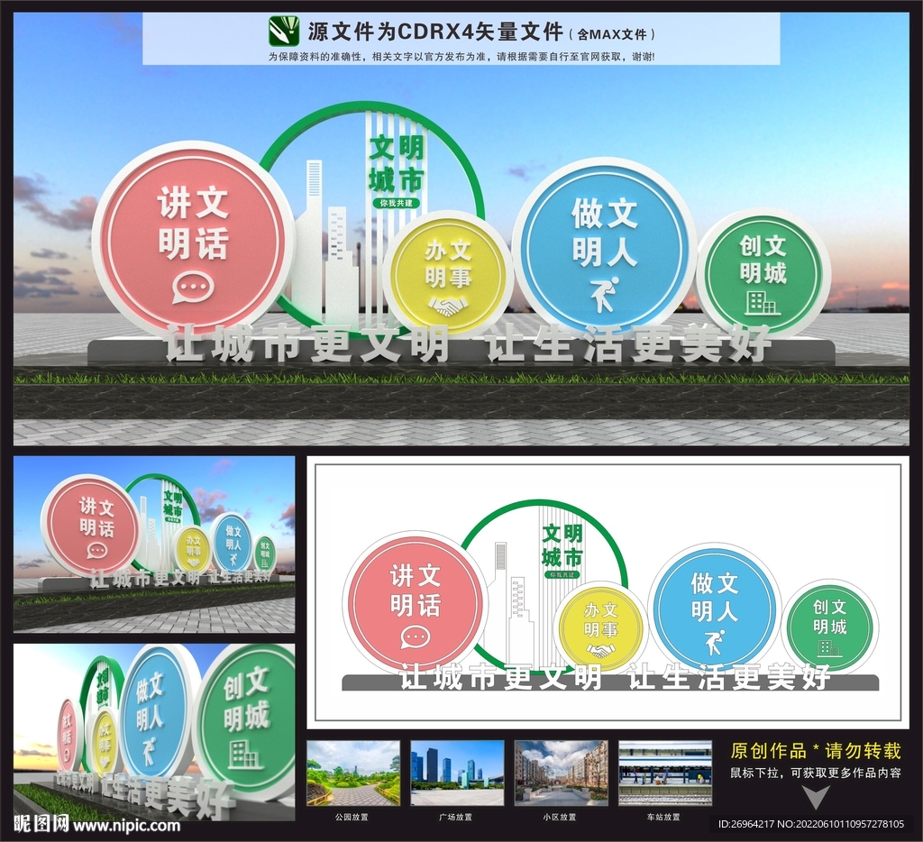 文明城市景观雕塑