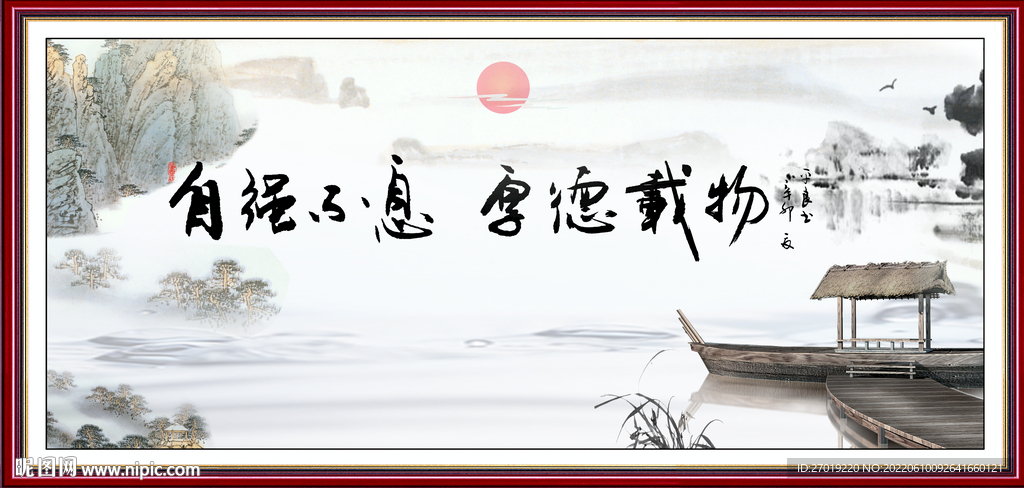 自强不息 厚德载物