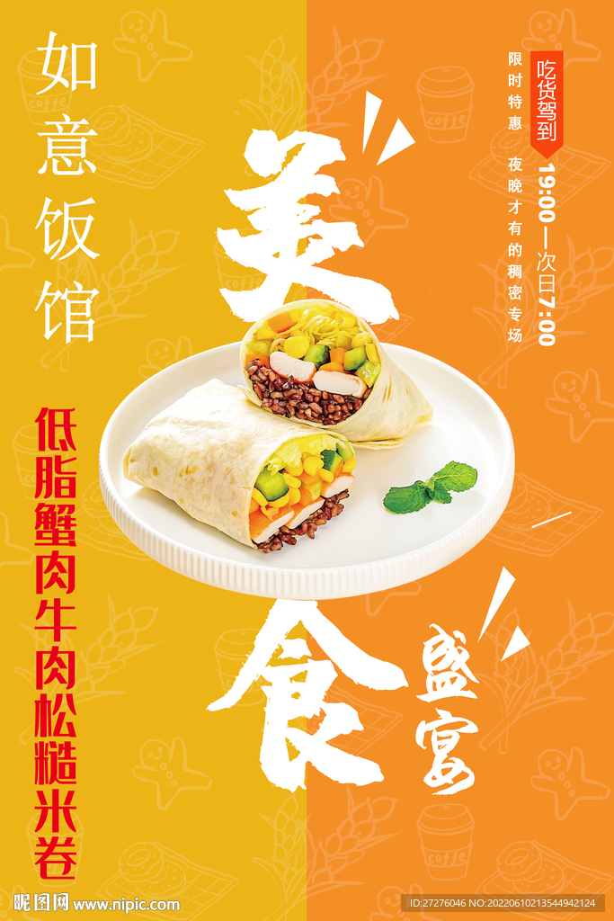 低脂蟹肉牛肉松糙米卷