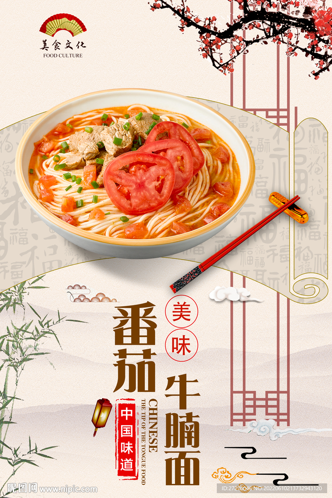 番茄牛腩面