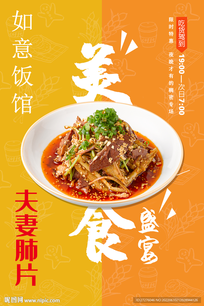 夫妻肺片