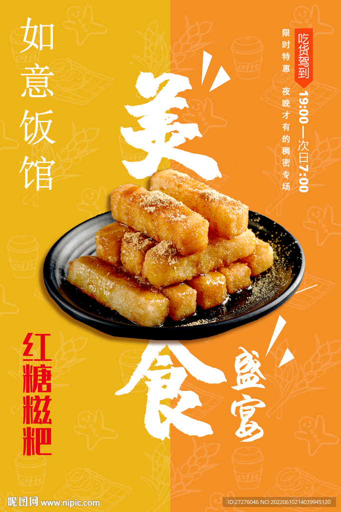 红糖糍粑