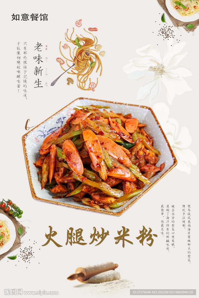 火腿炒米粉