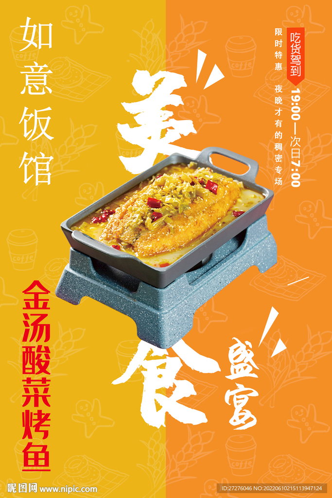 金汤酸菜烤鱼