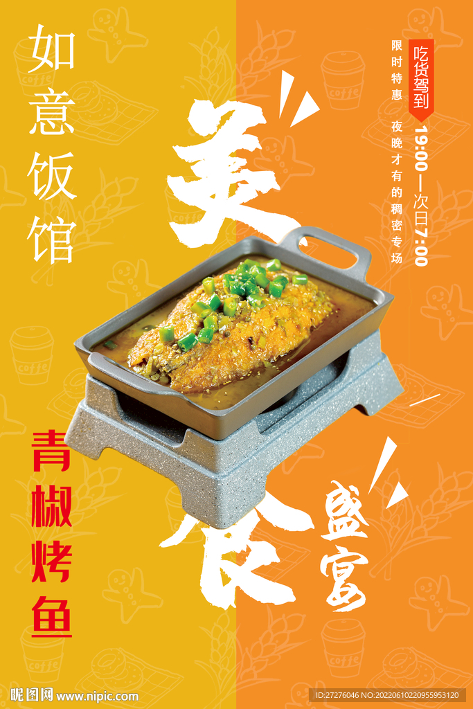 青椒烤鱼
