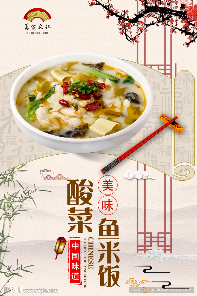 酸菜鱼米饭